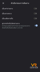 Google maps ไม่ขึ้นทางด่วน1