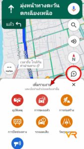 ฟีเจอร์ใหม่ Google Maps ปุ่มเพิ่มรายงาน