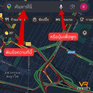 การใช้งาน Google Maps